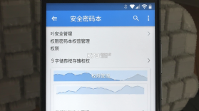 安全密码本 v3.10.4 官方app下载安装 截图