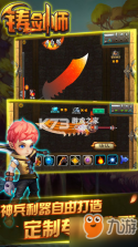 铸剑师 v9992.1 下载官方版 截图