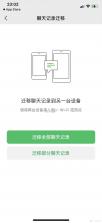 微记录聊天还原备份 v1.0.0 下载安装 截图