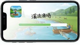 溪流渔场 v1.1.2 官方下载安装 截图