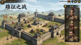 雄征之战 v1.0.0 下载手机版 截图