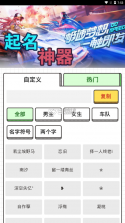 起名取名测算 v1.0.0 下载官方版 截图