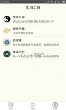 起名取名测算 v1.0.0 下载官方版 截图