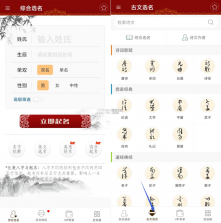起名取名测算 v1.0.0 下载官方版 截图
