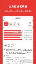 起名取名测算 v1.0.0 下载官方版 截图