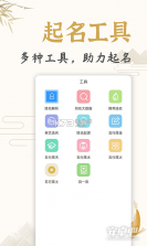 起名取名测算 v1.0.0 下载官方版 截图