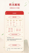 起名取名测算 v1.0.0 下载官方版 截图