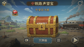 中华铁路 v2.0.14 下载官方版 截图