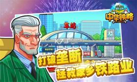 中华铁路 v2.0.14 下载官方版 截图