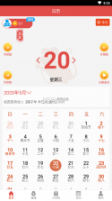 月安日历 v5.7.7 下载免费 截图
