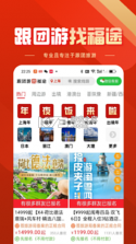 福途驾禧 v1.0.0 官方app下载安装 截图