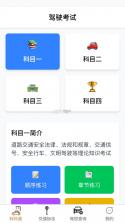 福途驾禧 v1.0.0 官方app下载安装 截图