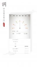 古筝调音器大师 v2.1.1 下载免费 截图