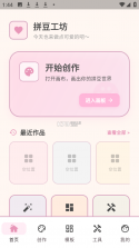 拼豆喔绘画 v1.2 安卓下载软件免费 截图