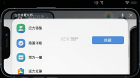 应用隐藏大师 v3.16.3_56416cf7b_hu 下载手机版 截图