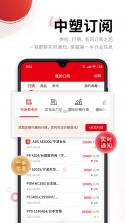 中塑在线 v3.1.0 下载免费 截图