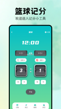 体育计时计分软件 v3.5.2 官方app下载安装 截图