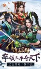 逍遥三国 v3.1.0.00150002 下载官方版 截图