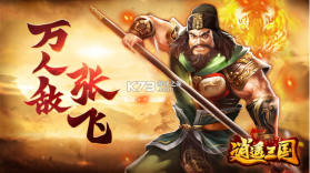 逍遥三国 v3.1.0.00150002 下载官方版 截图