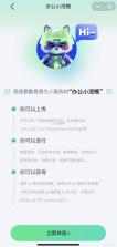商汤小浣熊 v1.0.3 app下载免费 截图