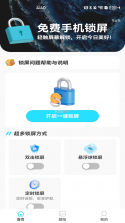 RePhone Security v1.0.7 下载安卓版 截图