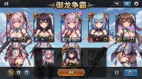 御龙争霸-低折二次元美少女卡牌 v1.3.5 游戏下载 截图