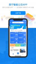 济宁公交 v1.4.14 app下载 截图