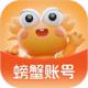 螃蟹账号交易平台ios下载v6.9.6
