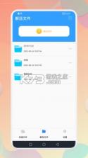 解压全能专家 v1.0.0 官方app下载安装 截图