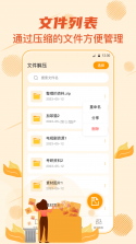 解压全能专家 v1.0.0 官方app下载安装 截图