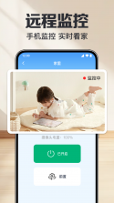 手机远程看家监控精灵 v1.0.0 下载官方版 截图