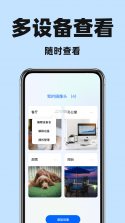 手机远程看家监控精灵 v1.0.0 下载官方版 截图