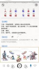 国学启蒙有声图文合集 v16.8 安卓下载软件免费 截图