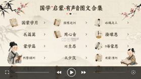 国学启蒙有声图文合集 v16.8 安卓下载软件免费 截图