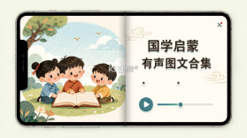国学启蒙有声图文合集 v16.8 安卓下载软件免费 截图