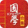国学启蒙有声图文合集 v16.8 安卓下载软件免费