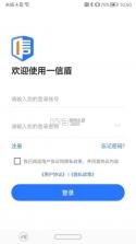一信盾 v2.2.1 下载官方版 截图