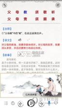 国学启蒙有声图文合集 v16.8 安卓下载软件免费 截图