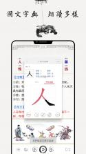 国学启蒙有声图文合集 v16.8 安卓下载软件免费 截图