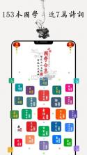 国学启蒙有声图文合集 v16.8 安卓下载软件免费 截图
