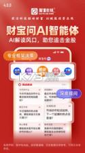 财富在线 v4.1.10.26092800 下载官方版 截图