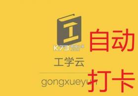 工学云 v5.41.6 官方app下载安装 截图