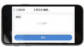 工学云 v5.41.6 官方app下载安装 截图