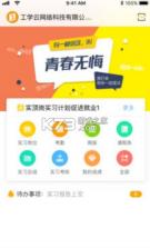 工学云 v5.41.6 官方app下载安装 截图