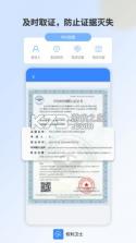 权利卫士 v4.7.6.0 下载官方版 截图