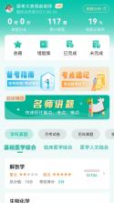 医学微课堂 v6.6.2.260919 官方app下载安装 截图