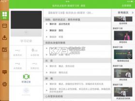 医学微课堂 v6.6.2.260919 官方app下载安装 截图