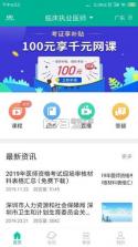 医学微课堂 v6.6.2.260919 官方app下载安装 截图