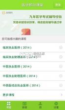 医学微课堂 v6.6.2.260919 官方app下载安装 截图