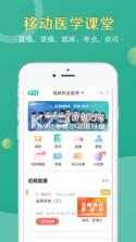 医学微课堂 v6.6.2.260919 官方app下载安装 截图